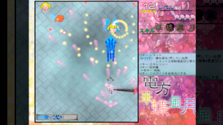 電方華蝶風月　体験版のゲーム画面「刈り取った敵弾はアイテムに」