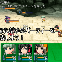 多彩な仲間たちの中からパーティーを編成しよう！