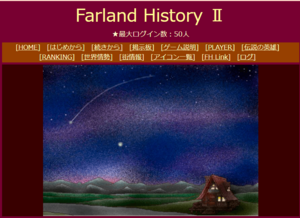 FarlandHistoryⅡのイメージ
