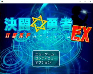 決闘☆勇者　ハロルドカードゲームＥＸのゲーム画面「ゲームタイトル画面です」