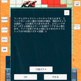 ガチャがあります！