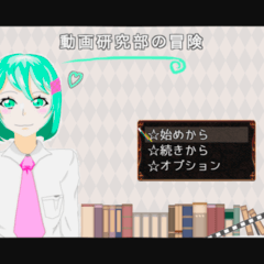 日常 フリーゲーム一覧 44作品 Page1 フリーゲーム夢現