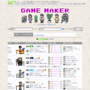 商人物語ゲームメーカーのイメージ