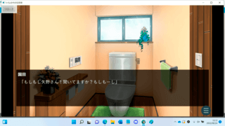 トイレの中の名探偵のゲーム画面「会話画面」