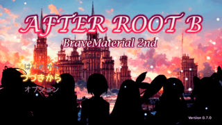 AFTER ROOT B - BraveMaterial 2nd - 第四章のゲーム画面「タイトル画面」