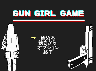 GUN GIRL GAMEのゲーム画面「タイトル画面」