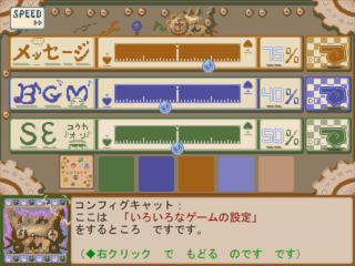 ファンタジーピース（γバージョン）のゲーム画面「コンフィグ画面です。ゲームの速度や音量を調節します。」