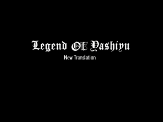 Legend Of Yashiyu:New Translationのゲーム画面「」