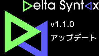 Delta Syntaxのゲーム画面「v1.1.0アップデート」