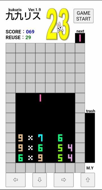 落下する数字で九九の式を作るゲームです。