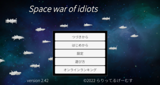 Space war of idiotsのゲーム画面「タイトル画面」