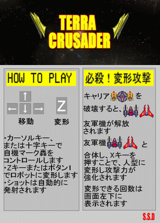 TERRA CRUSADERのゲーム画面「インストラクションカードその1です」