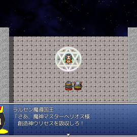 創造神ウリセスの敗北