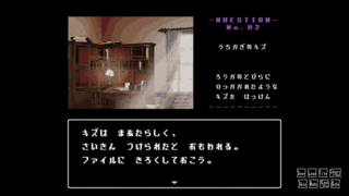 星影の館殺人事件のゲーム画面「現場検証」