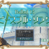 Ballad 15　ピースフル・ソング
