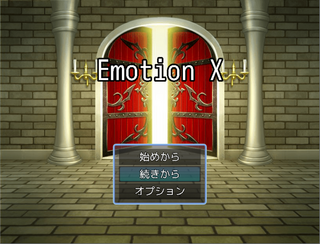 Emotion Xのゲーム画面「タイトル画面」