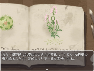 植物図鑑のゲーム画面「図鑑」