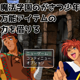 タイトル画面。主人公とアイテム屋のお兄さんです。