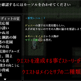 クエスト達成型RPGです