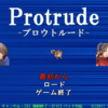 Protrude -プロウトルード-