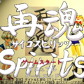 再魂 Spirits -サイコ スピリッツ-のイメージ