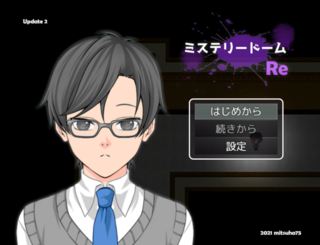 ミステリードーム Reのゲーム画面「1」