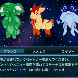 最初のパートナーをこの三体から選ぼう