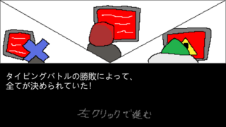 〇×ゲーム3号　～タイピング王への道～のゲーム画面「オープニング2」