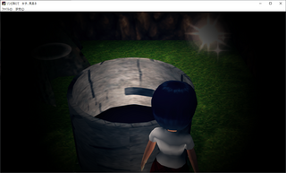 ゾンビ森にて  女子、風呂るのゲーム画面「奥に何かあるのに井戸に捕まる不思議」