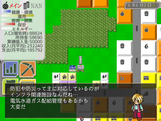 Grid Townのゲーム画面「総務での会話」