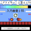 〇×ゲーム4号～ファイヤーと言えェ!!!!～のイメージ