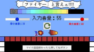 〇×ゲーム4号～ファイヤーと言えェ!!!!～のゲーム画面「音量設定画面」