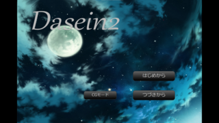 Dasein2のゲーム画面「タイトル」