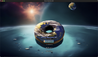Donut Machine MZのゲーム画面「タイトル画面はAI生成。」