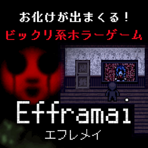 Efframai エフレメイのイメージ