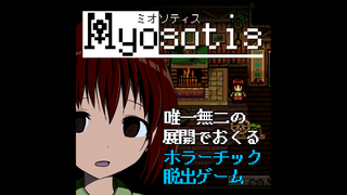 Myosotis ミオソティスのゲーム画面「唯一無二の展開でおくる ホラーチック脱出ゲーム『Myosotis ミオソティス』」