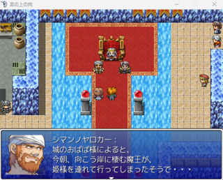 皿の上の肉のゲーム画面「四天王が城で起きた問題を説明してくれる」
