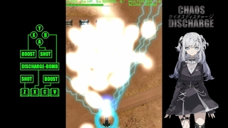 ケイオスディスチャージのゲーム画面「ディスチャージが発動すると画面上の敵弾が全てアイテムに変化します。」