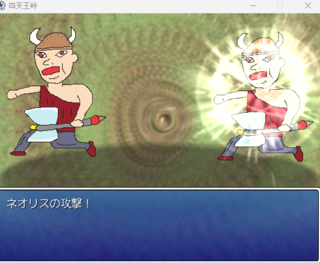 四天王峠のゲーム画面「雑魚戦」