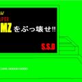 New SUPER MZをぶっ壊せ！のイメージ