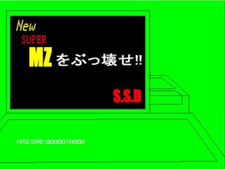 New SUPER MZをぶっ壊せ！のゲーム画面「タイトル画面です」