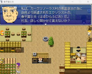 春平富士夫のゲーム画面「簡単な自己紹介がある」