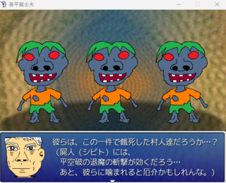 春平富士夫のゲーム画面「戦闘開始時にヒントが貰える」