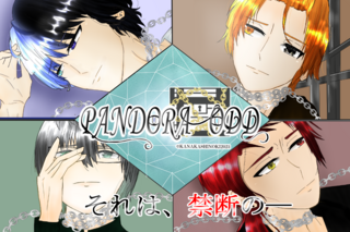 PANDORA ODDのゲーム画面「愛重×背徳感」