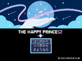 THE HAPPY PRINCESS -1-のゲーム画面「タイトル画面」
