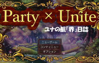 Party×Unite～ユナの航『界』日誌～のゲーム画面「タイトル画面。『創界』を巡る物語です。」