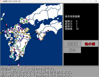 鬼道雪1550年のゲーム画面「九州にスポットをあてました。」