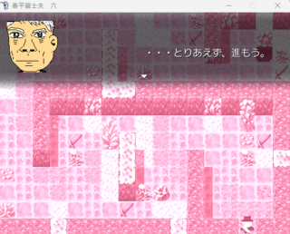 春平富士夫　六のゲーム画面「術で明るくして進む事にした」