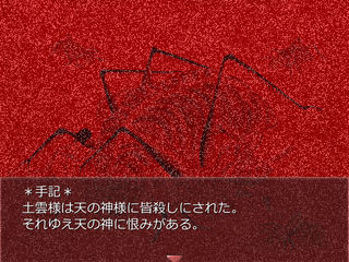 オカルトノート 土雲ガクレ編のゲーム画面「“ツチグモ”の正体とは？」