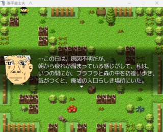 春平富士夫　八のゲーム画面「オープニング」